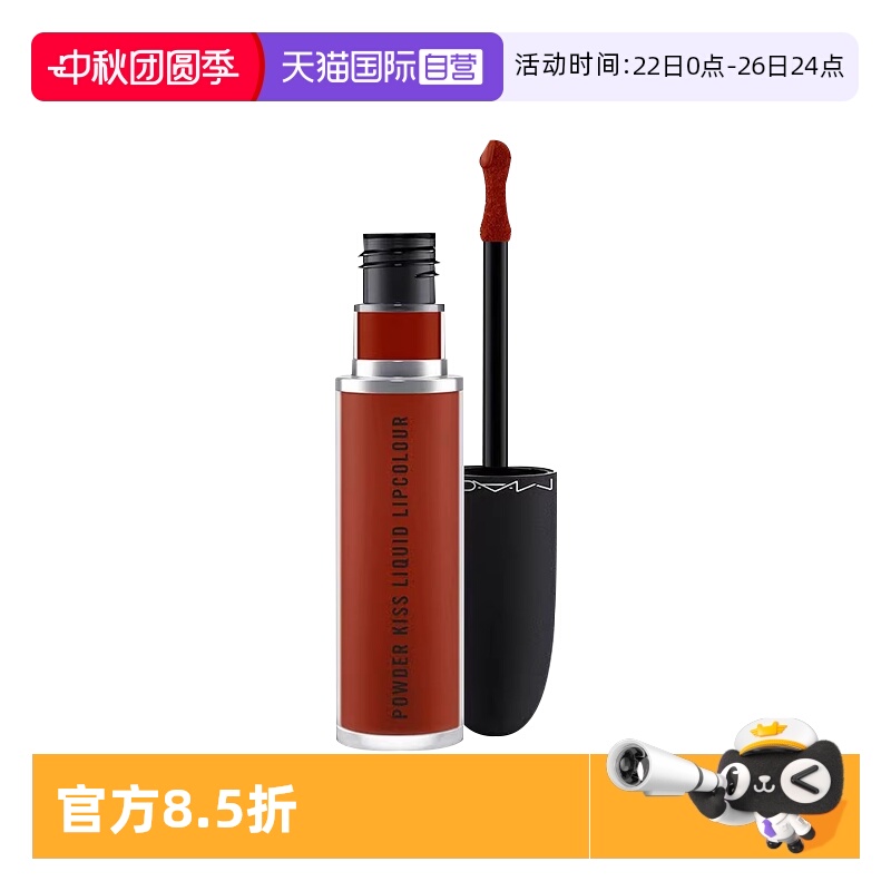 【自营】MAC/魅可尤雾弹唇釉唇泥哑光显色口红绝美柔雾