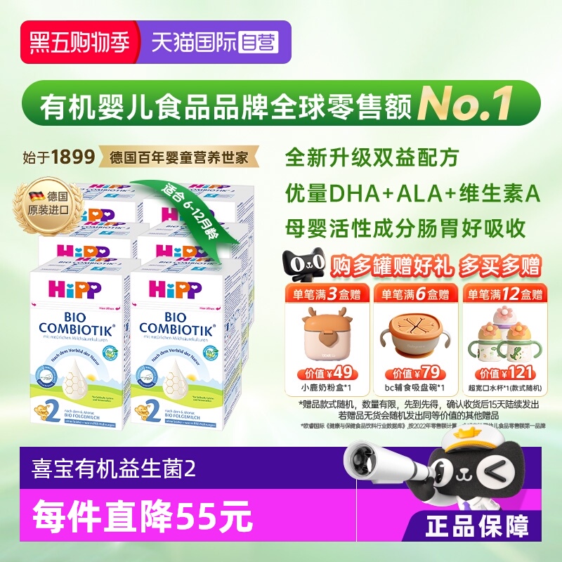 【自营】HiPP喜宝珍宝有机益生菌婴儿奶粉2段*6盒 无淀粉 6-12月