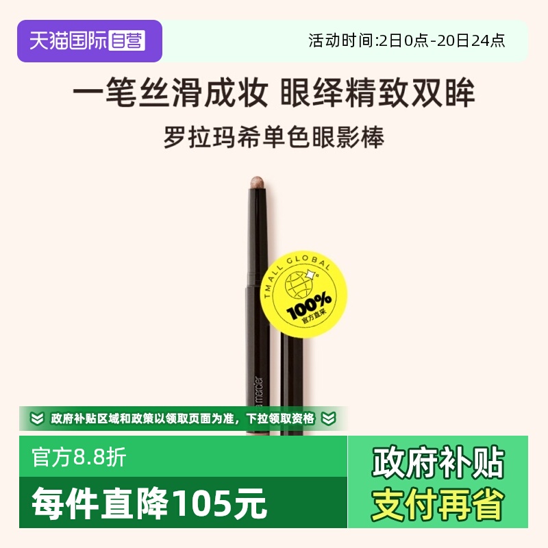 罗拉玛希单色眼影棒1.64g