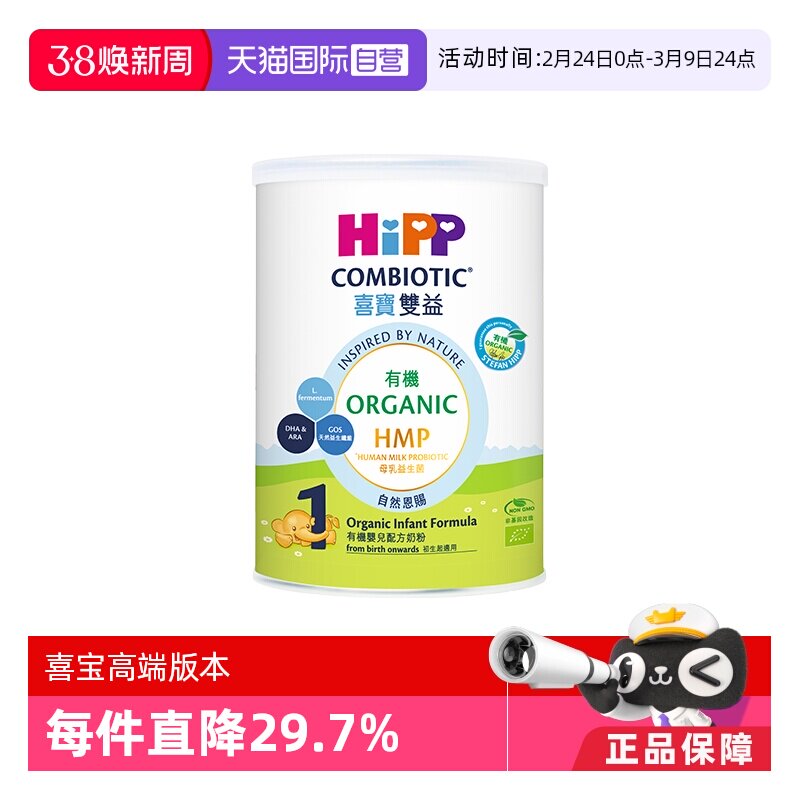 【自营】【自营】喜宝港版有机母乳益生菌婴幼儿奶粉1段350g-临期