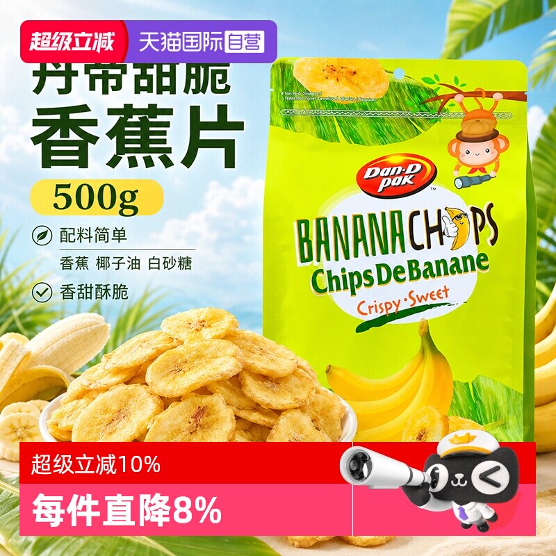 【自营】丹帝甜脆香蕉片500g配料简单进口休闲零食果干果脯