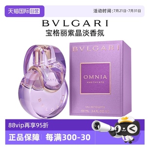 礼物 自营 Bvlgari 宝格丽紫晶淡香水花香调香氛持久淡香女士