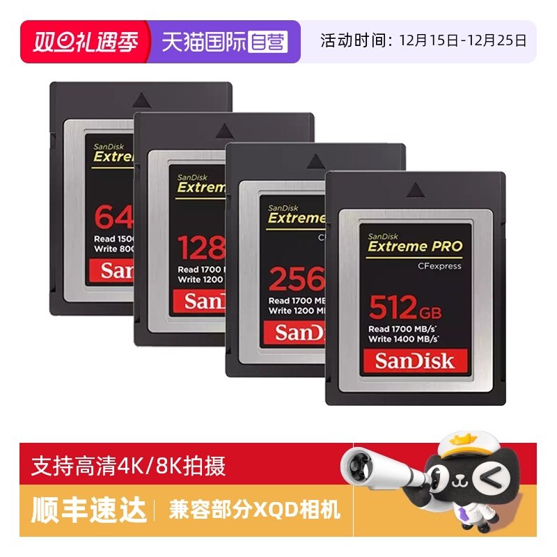 自营闪迪cfexpress存储卡摄像机