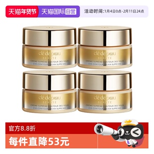 【自营】CPB/肌肤之钥紧致御纹精华眼霜2ml*44D精雕眼霜