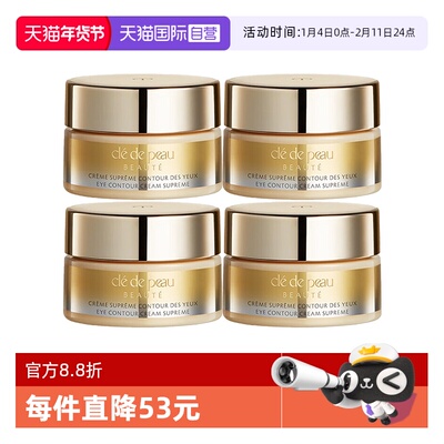 【自营】CPB/肌肤之钥紧致御纹精华眼霜2ml*44D精雕眼霜