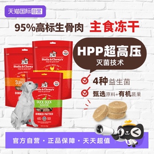 【自营】美国进口星益生趣SC狗粮主食冻干肉饼鸡肉幼成老犬全犬粮