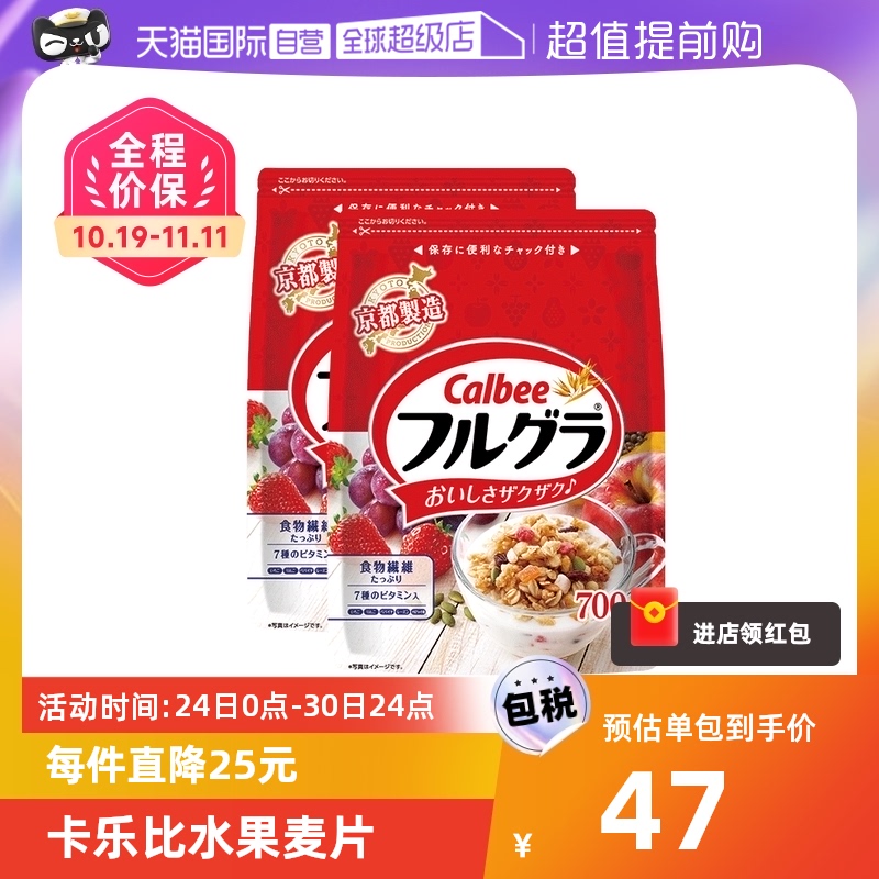 【自营】日本进口Calbee卡乐比水果燕麦片早餐冲饮谷物原味700g*2