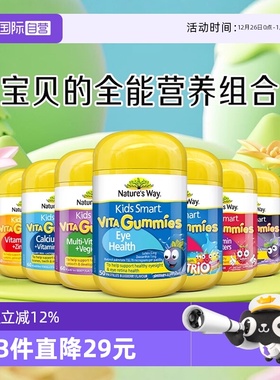 【自营】Nature'sWay佳思敏儿童复合维生素C软糖叶黄素钙铁锌DHA