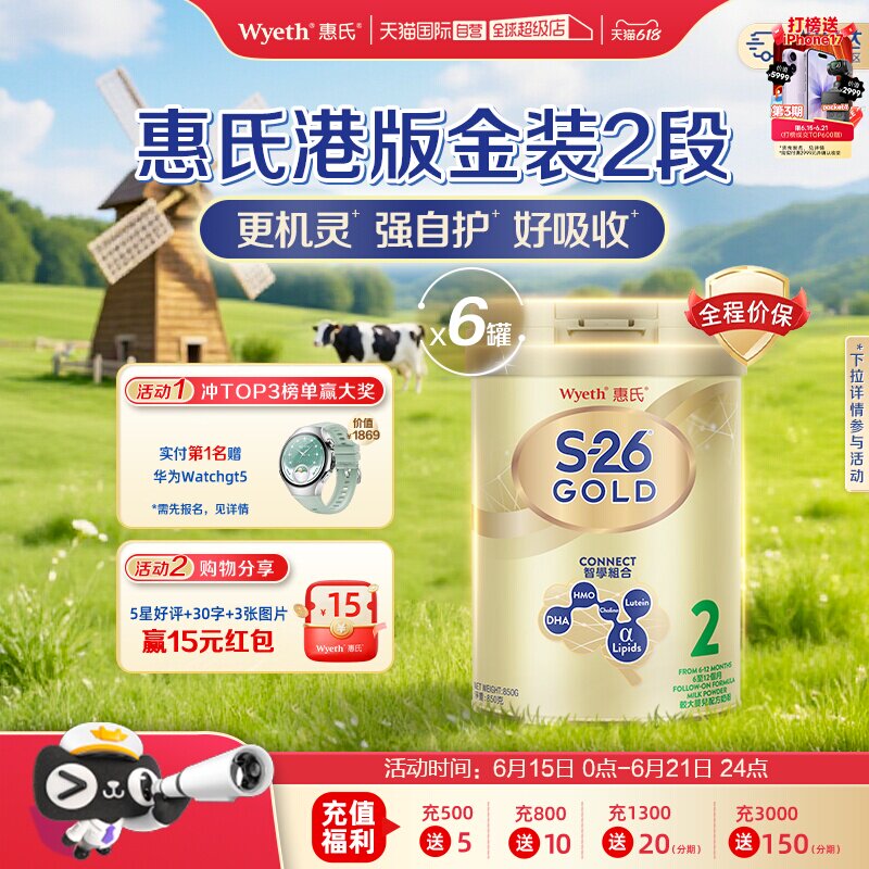 【自营】Wyeth惠氏S26港版金装2段婴幼儿宝宝牛奶粉进口850g*6罐
