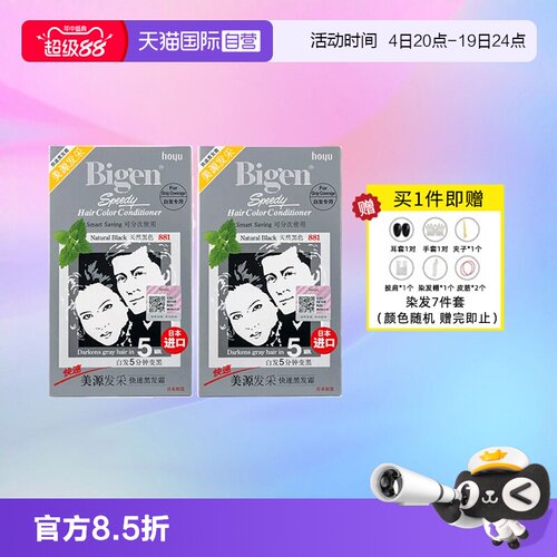 2盒装遮白发日本发采染发剂