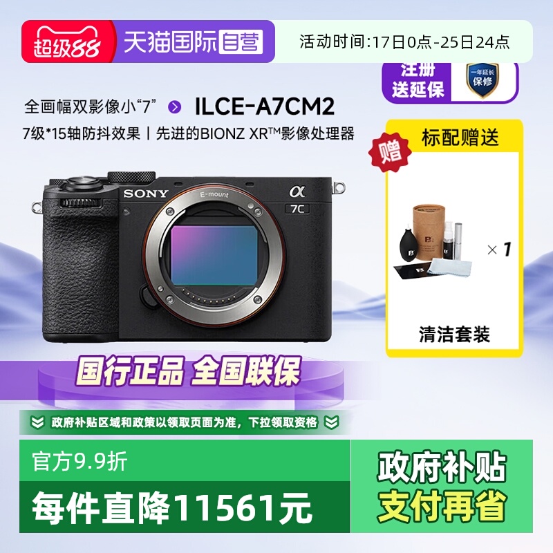 自营全画幅微单相机Sony/索尼