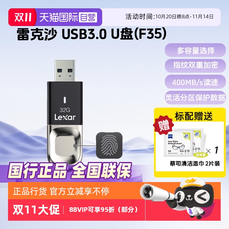 官方自营雷克沙指纹加密商务U盘