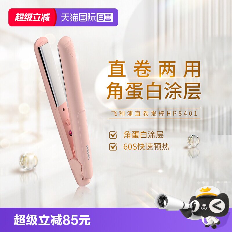 【自营】飞利浦直板夹HP8401卷直两用迷你便携式家用宿舍直发器