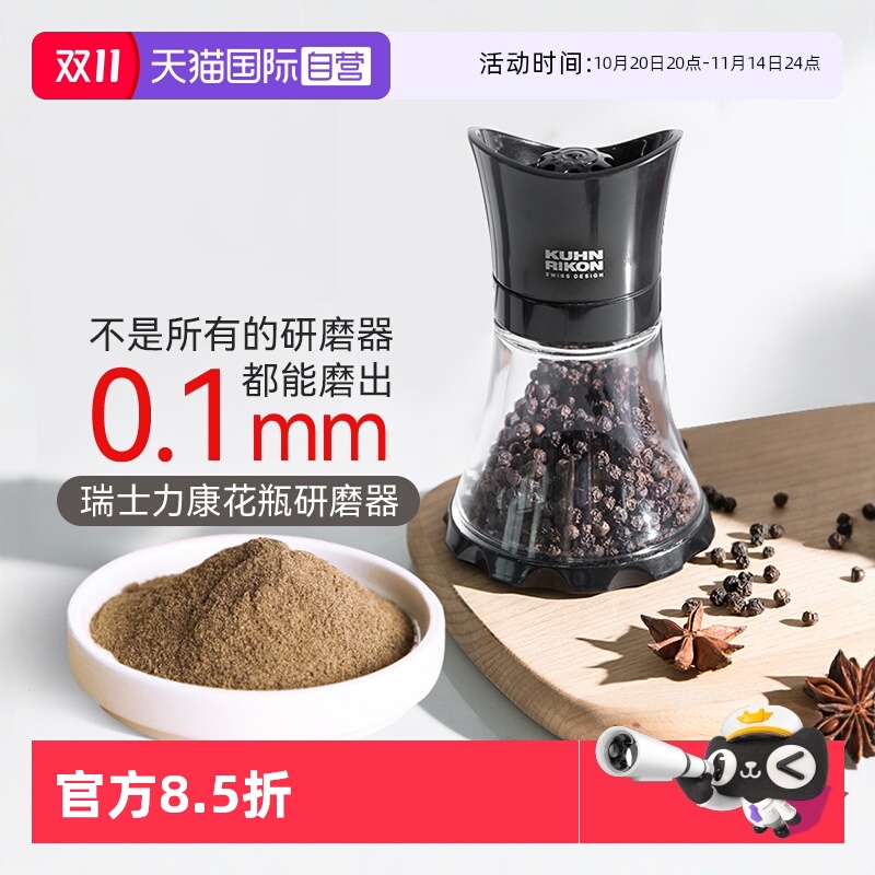 瑞士力康胡椒研磨器手动