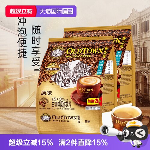 旧街场白咖啡原味18条*2