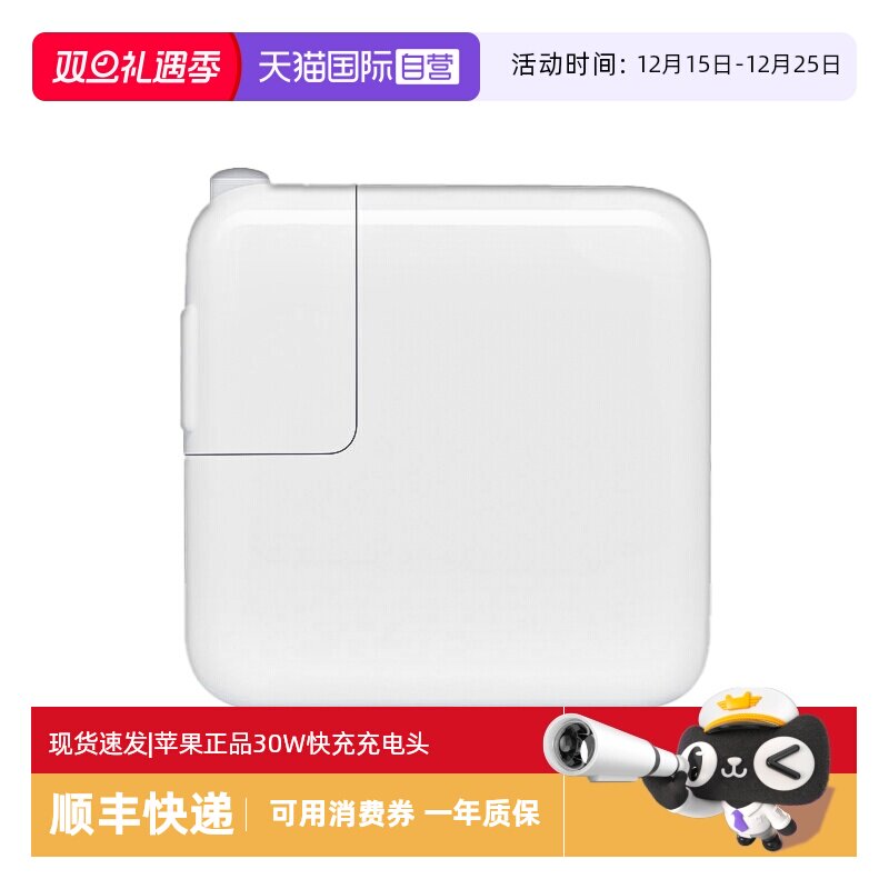 Apple/苹果30W充电头电源适配器