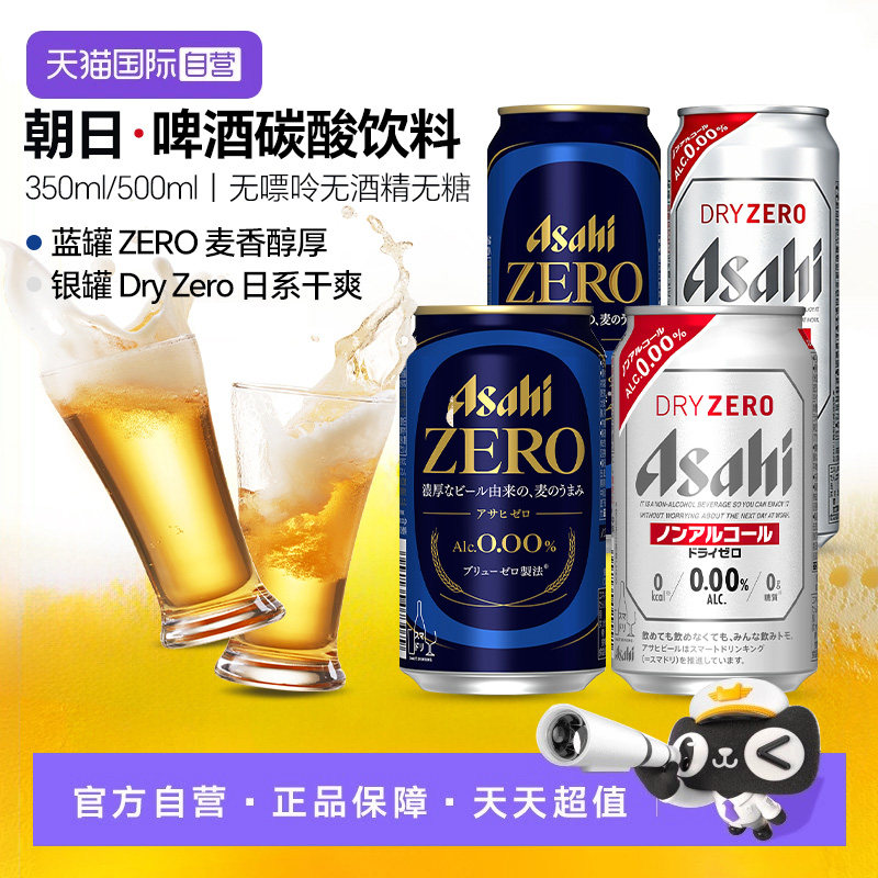 【自营】日本进口朝日无醇啤酒无酒精汽水啤酒风味碳酸饮料银罐