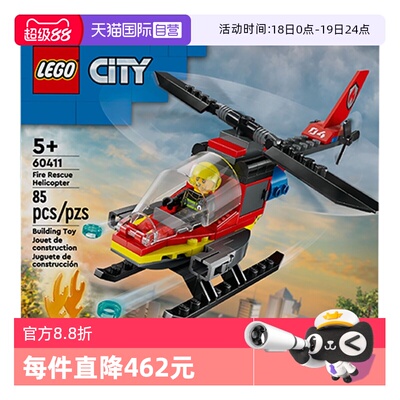 【自营】乐高城市系列60411消费直升机男女益智拼搭积木儿童玩具