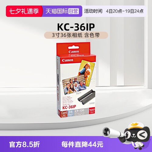 佳能CP系列3寸原装照片纸