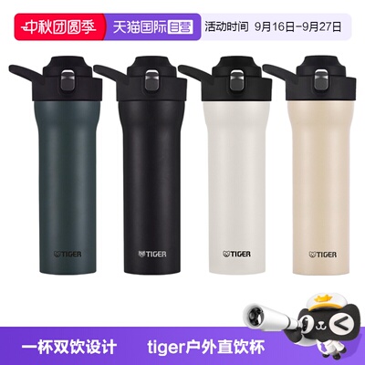 TIGER/虎牌双饮盖保温杯750ml
