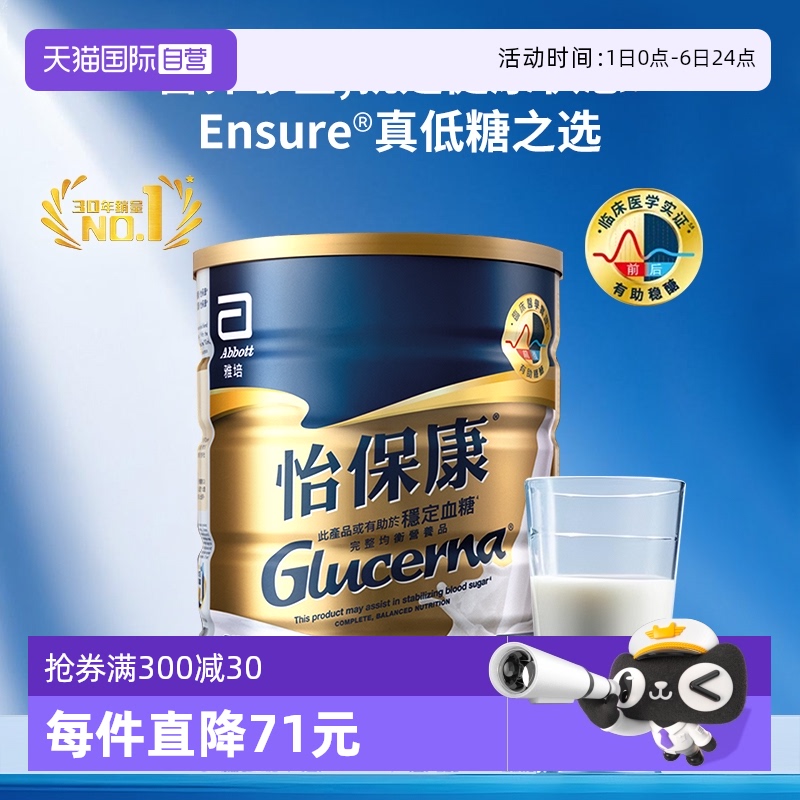 【自营】港版雅培怡保康 成人全营养配方粉高血糖适用香草味 850g