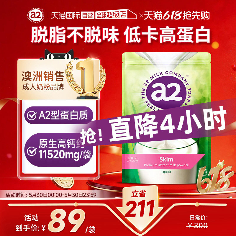 【自营】新西兰进口a2学生成人奶粉高蛋白脱脂高钙女士中老年1kg