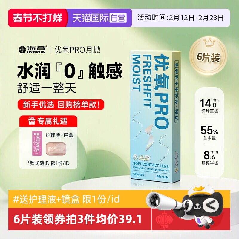 【自营】海昌隐形近视眼镜Sea/优氧月抛盒6片隐型眼境非半年日抛