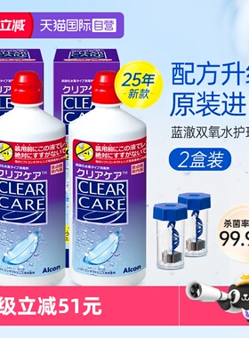 【自营】Alcon爱尔康蓝澈双氧水隐形眼镜ok镜硬性角膜塑形护理液
