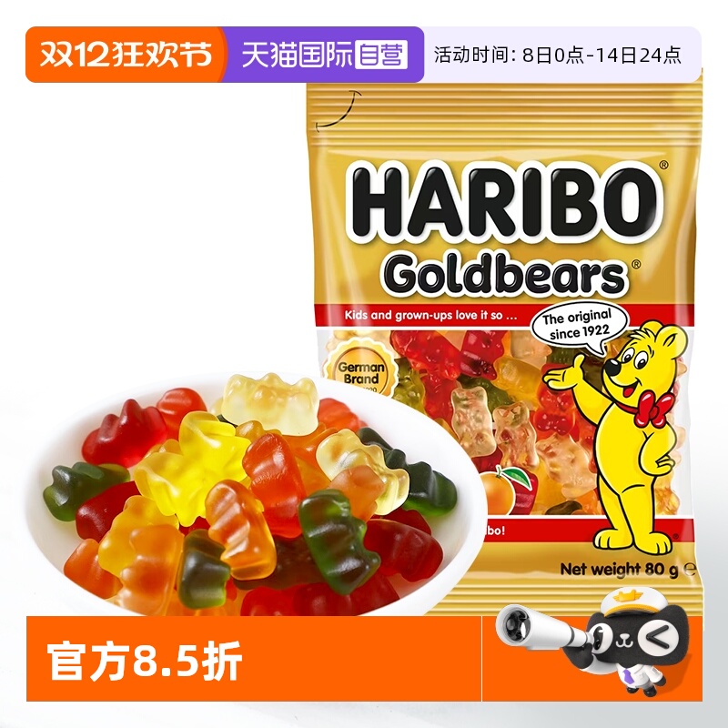 Haribo哈瑞宝小熊橡皮糖