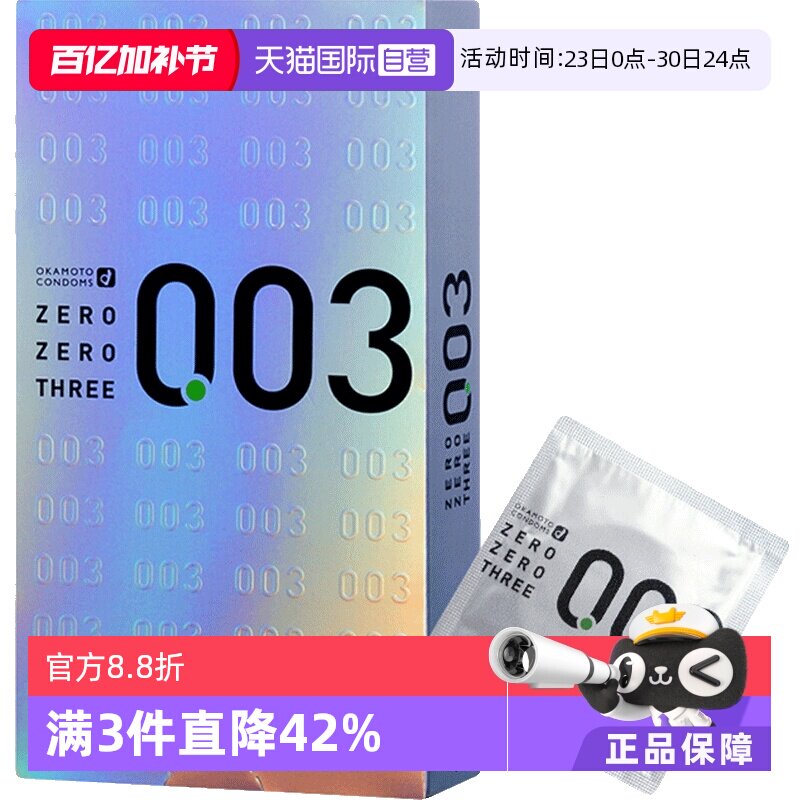 【自营】日本冈本003白金男用超薄避孕套安全套12只成人润滑进口