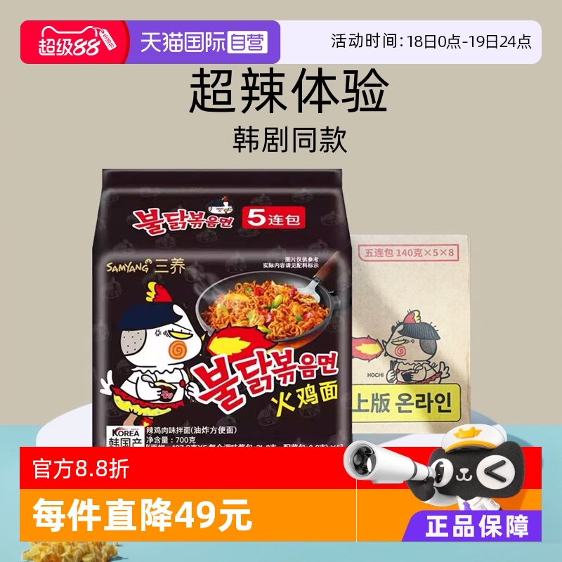 三养油炸方便面韩国正箱