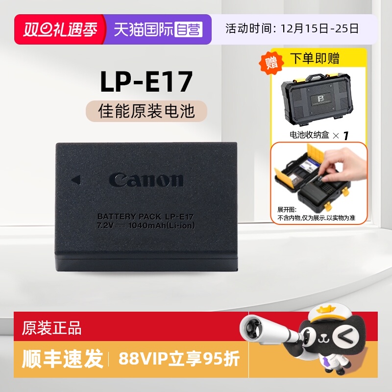 E17佳能原装锂电池大容量长续航