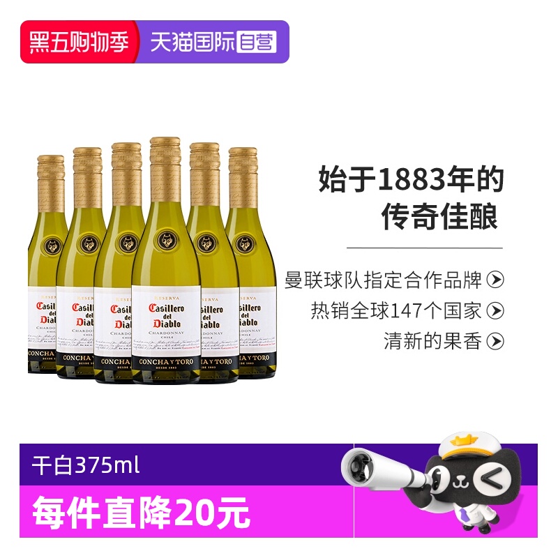 红魔鬼霞多丽干白葡萄酒375ml