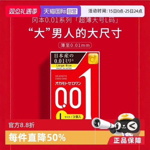 冈本001避孕套超薄0.01安全套
