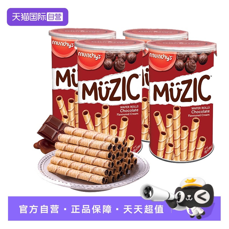 【自营】马奇新新 巧克力味注心威化卷饼干85g*4罐 零食进口蛋卷