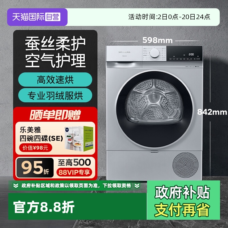 【自营】西门子烘干机10kg干衣强效蚕丝羽绒护衣WQ53E2D80W热泵