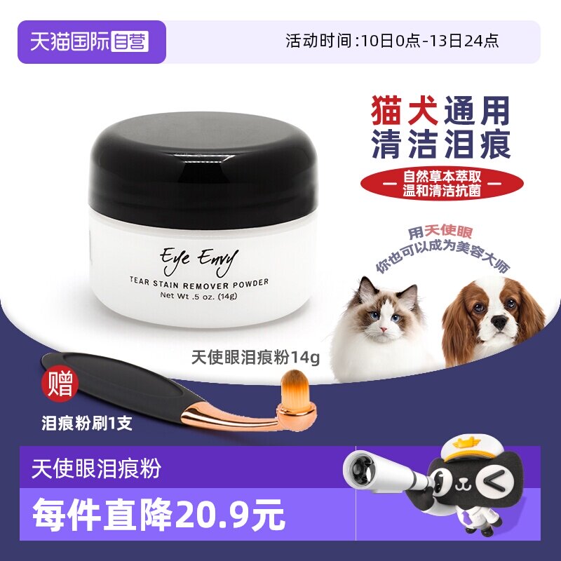 【自营】eye envy天使眼泪痕粉宠物猫咪狗狗比熊擦眼睛清洁神器去