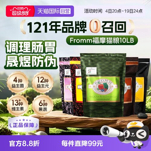 自营Fromm福摩无谷三文鱼猫粮