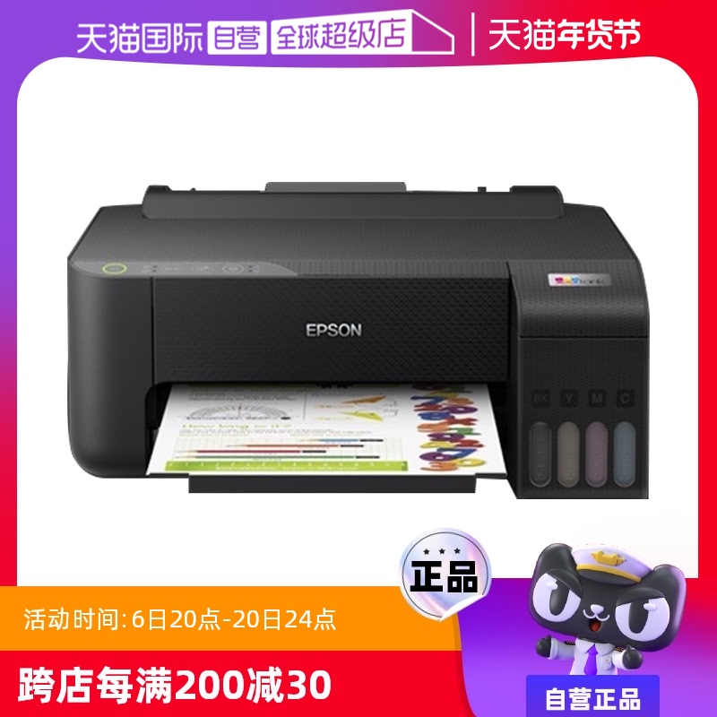 【自营】爱普生l1258彩色照片打印机四色喷墨原装连供墨仓式家用墨盒办公