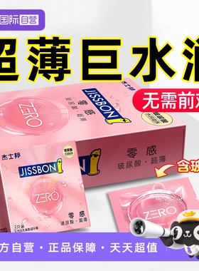 【自营】杰士邦003玻尿酸避孕安全套超薄001官方旗舰店正品男用tt