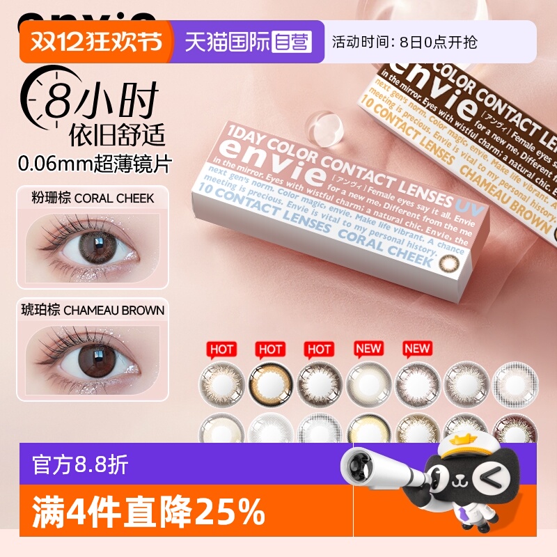 小直径envie隐形眼镜彩色日抛