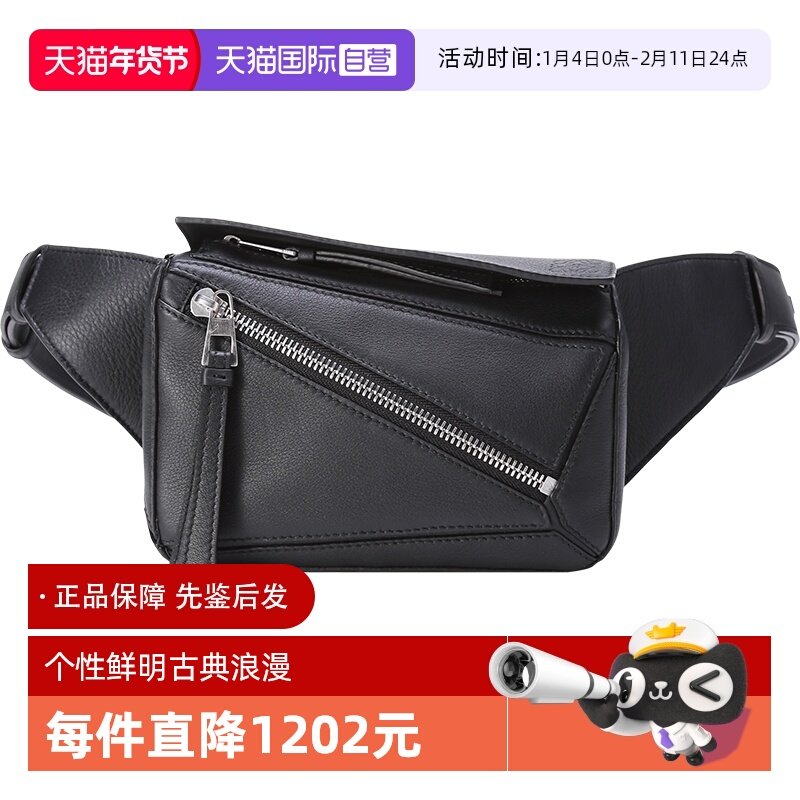 【自营】Loewe 中性款Puzzle牛皮革迷你胸包斜挎包腰包B510U89X02,箱包皮具/热销女包/男包,男士包袋,淘宝优惠券,粉丝福利购,淘宝优惠卷