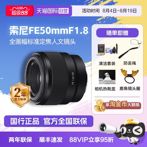 单反镜头Sony/索尼FE501.8