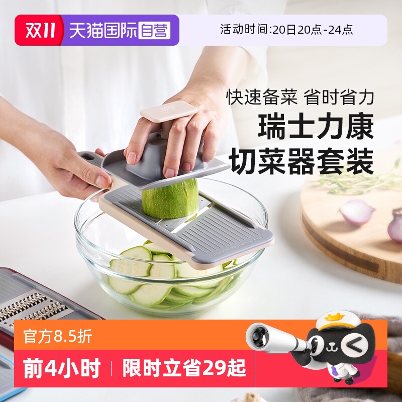 瑞士力康切菜器套装3片装