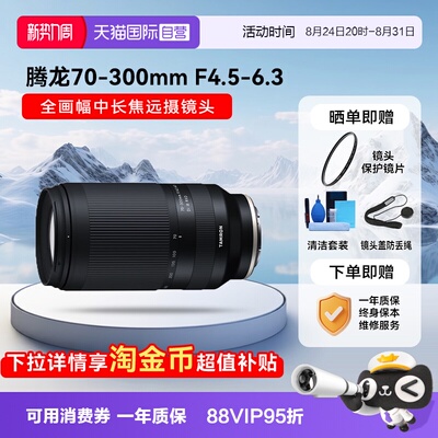 自营腾龙70-300mm全画幅长焦镜头
