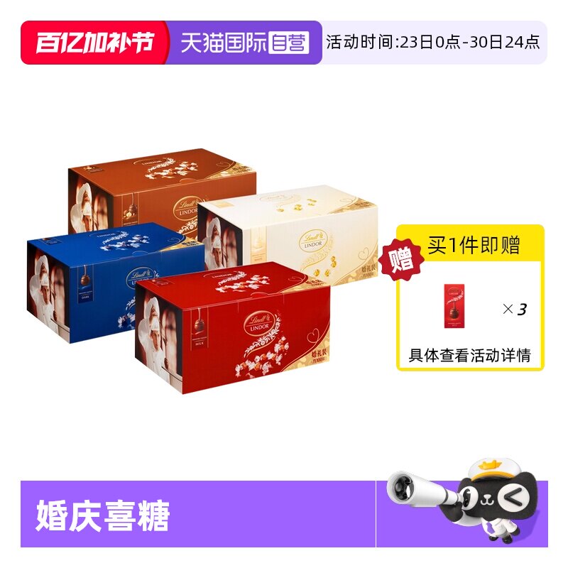 【自营】瑞士莲软心牛奶黑巧克力婚庆装1.25kg喜糖伴手礼年货零食