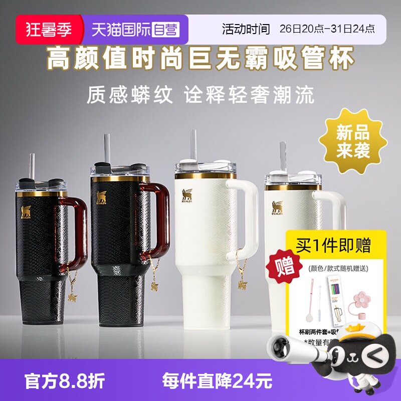 STANLEY巨无霸时尚保温吸管杯