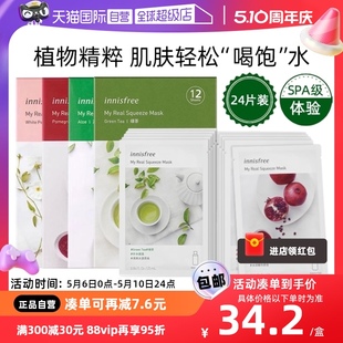 【自营】innisfree/悦诗风吟绿茶鲜萃面膜精华女24片补水保湿滋润