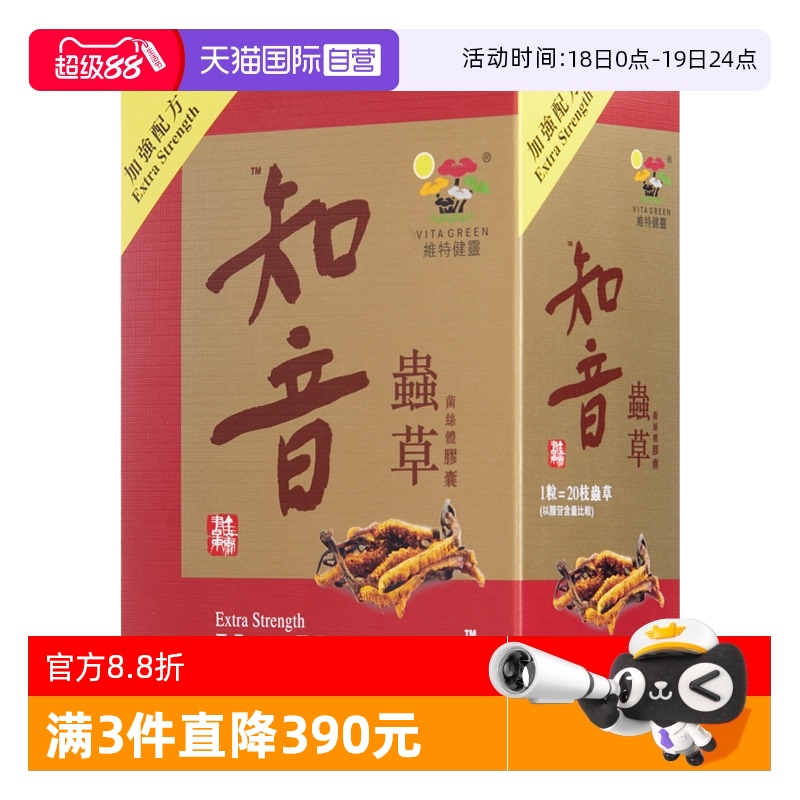 【自营】维特健灵知音虫草肺清胶囊营养品冬虫草调节滋补身体补品