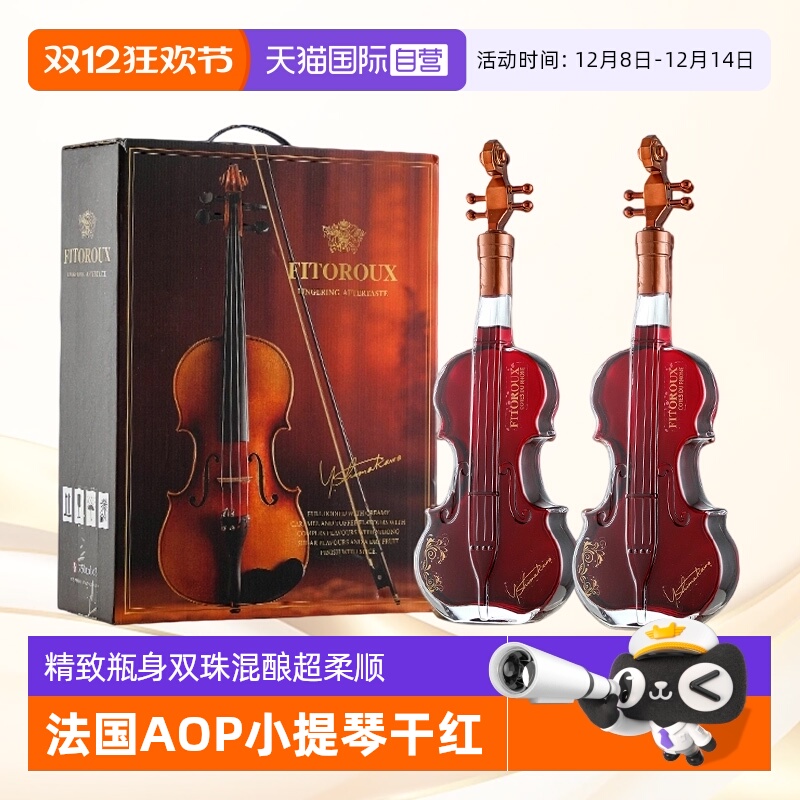 法国小提琴红酒进口干红葡萄酒
